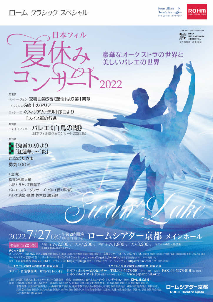 チケット完売】日本フィル 夏休みコンサート 2022 豪華なオーケストラ