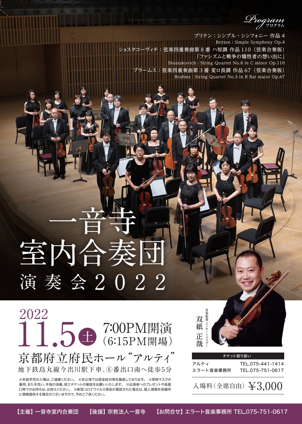 発売中 一音寺室内合奏団 演奏会22 エラート音楽事務所 公式ページ